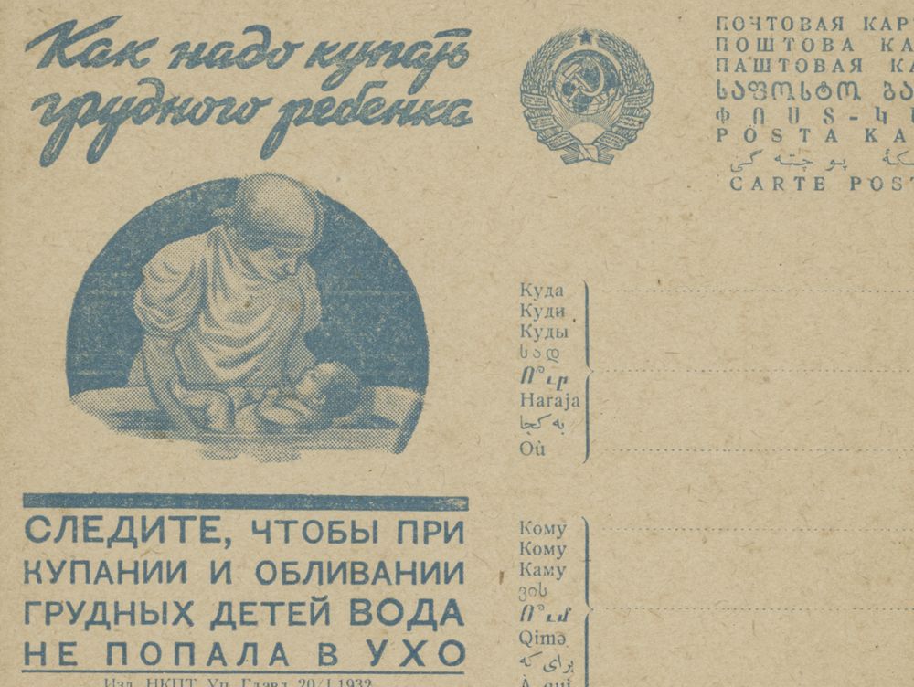 Postcard with instructions for bathing babies, 1932
